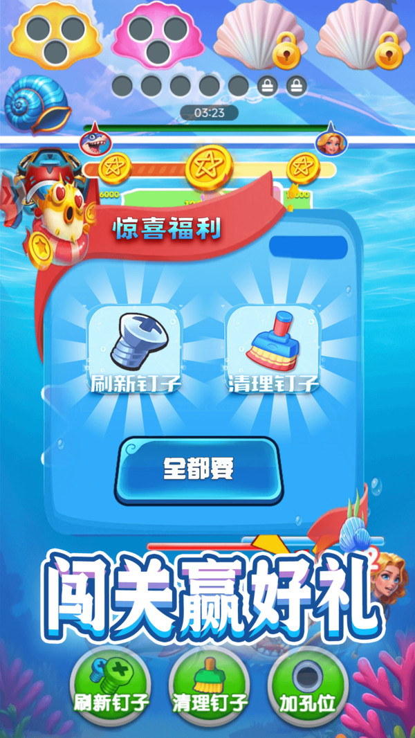 拆除螺丝钉