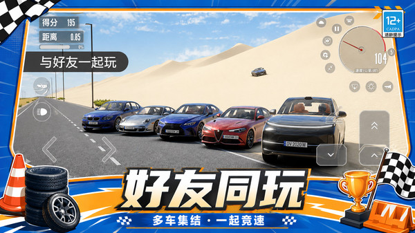真实漂移对决