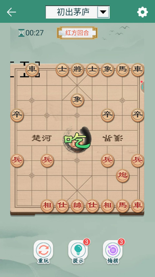 象棋