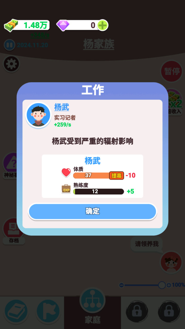 人生模拟