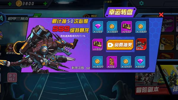 恐龙机甲争霸