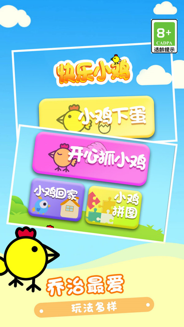 快乐小鸡