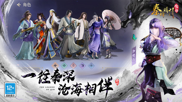 秦时明月：沧海-0.1折免费版
