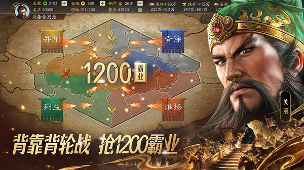 三国志·战略版-下载抽手机