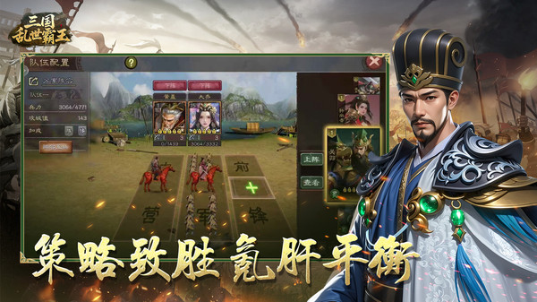 三国乱世霸王