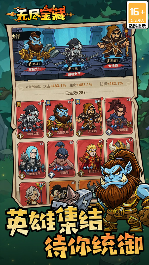 无尽宝藏