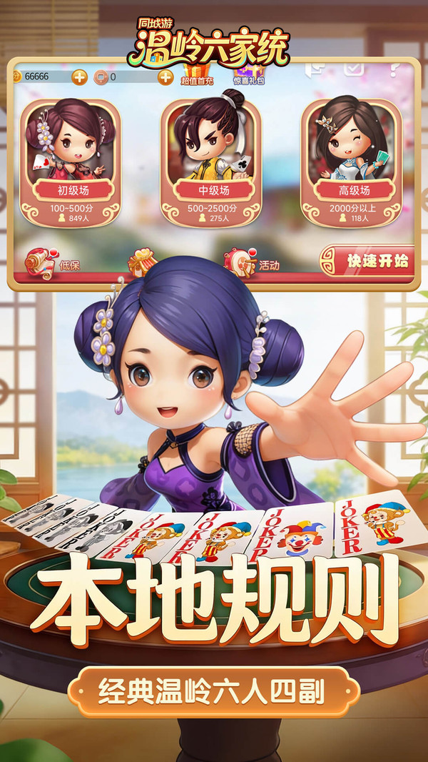 同城游温岭六家统