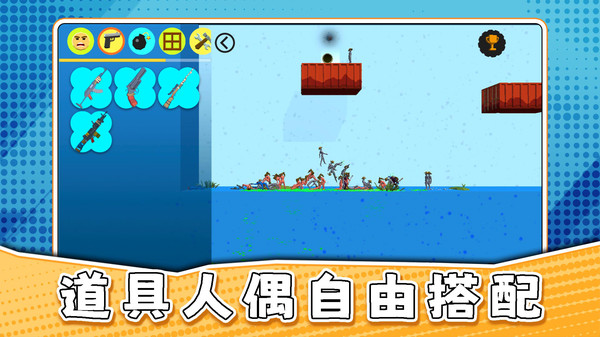 真实沙盒大乱斗