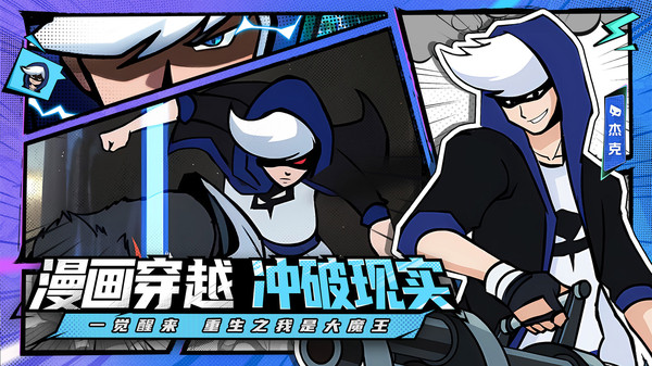 杰克特攻队