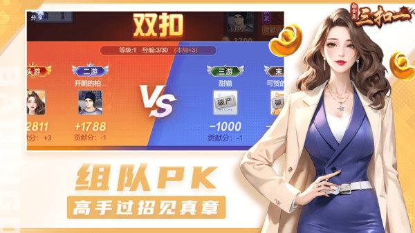 白金岛三扣一