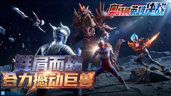 奥特曼英雄决战