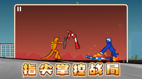 火柴人之极限挑战