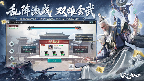 三国：天下归心-天道归心