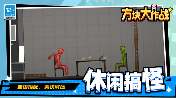 方块大作战