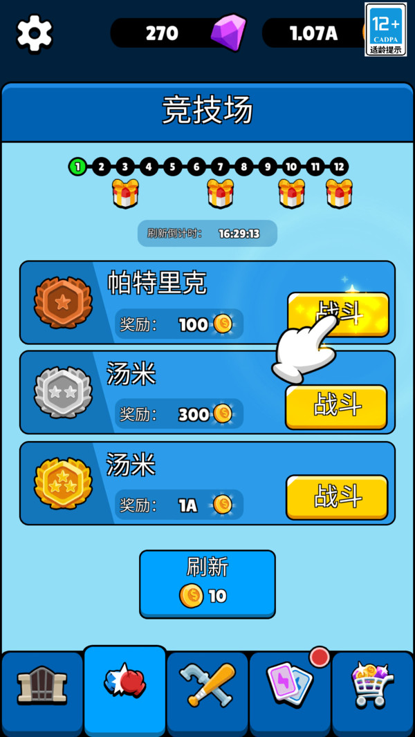 火柴人军团战