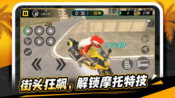飞驰摩托人生3