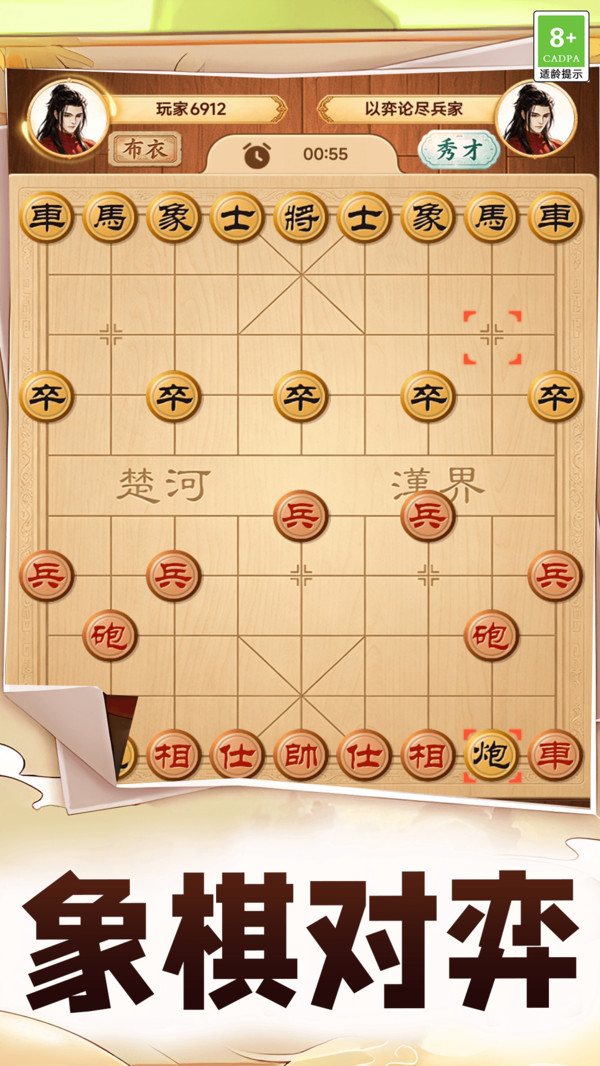 全民象棋擂台