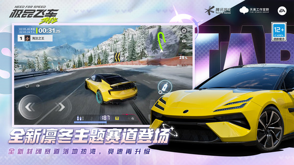 极品飞车：集结-缩圈吃鸡新玩法