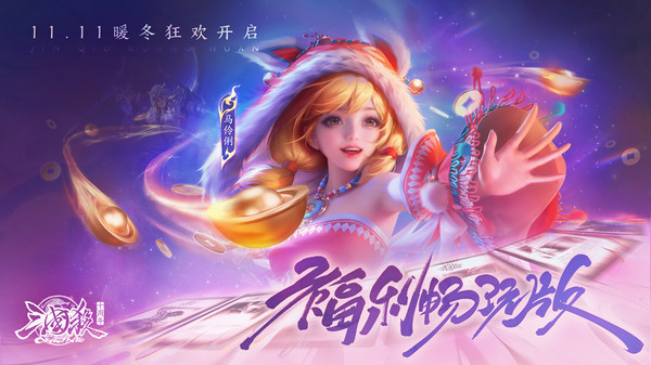 三国杀OL互通版-十周年