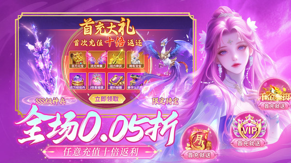 巅峰霸业-首款0.05折仙侠修仙