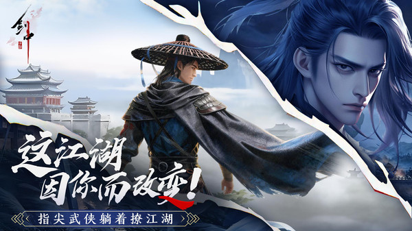 剑中-硬核武侠实力派江湖