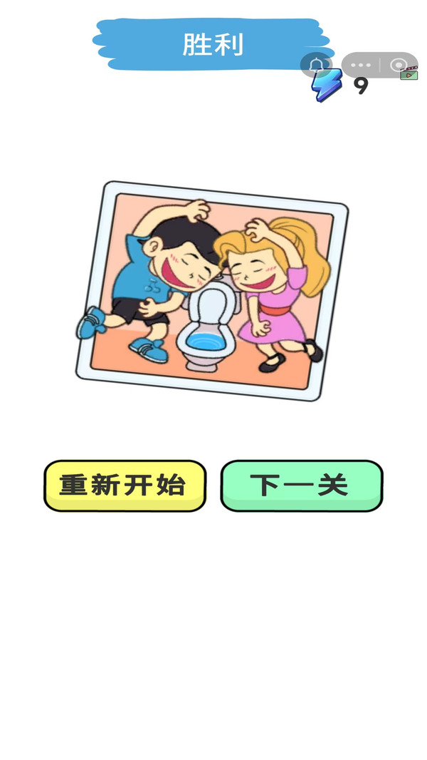 画线找厕所小游戏