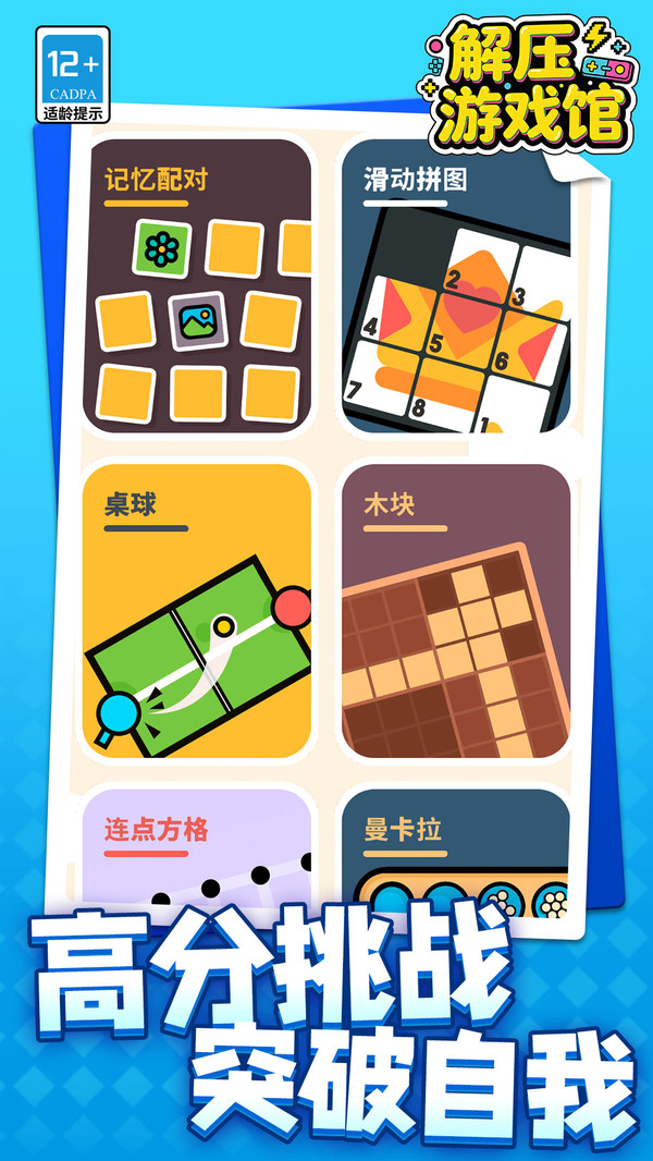 解压游戏馆