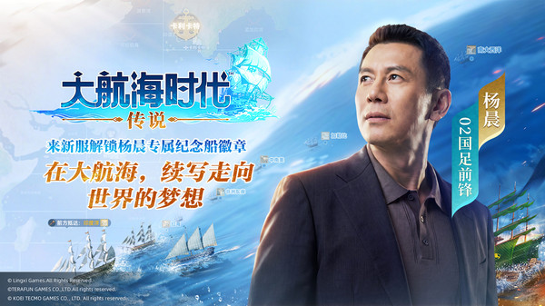 大航海时代：传说-一周年
