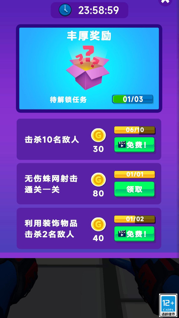 无敌蜘蛛人