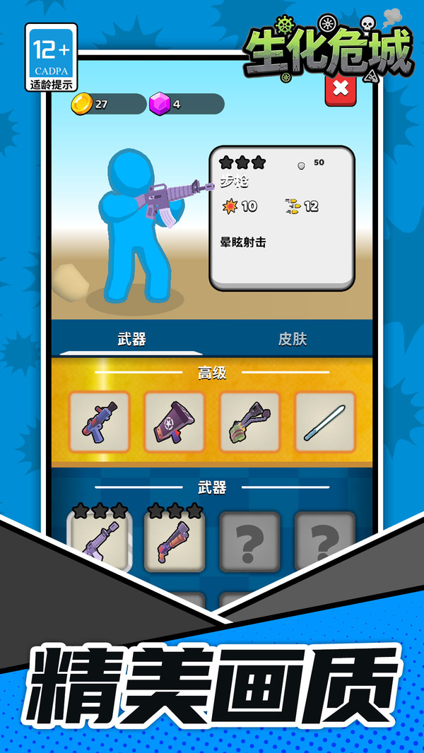 生化危城