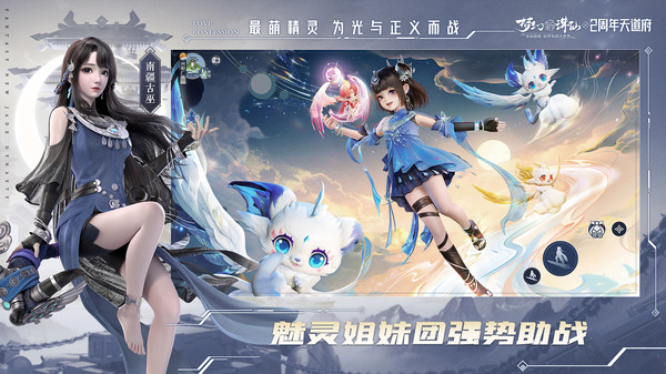 梦幻新诛仙