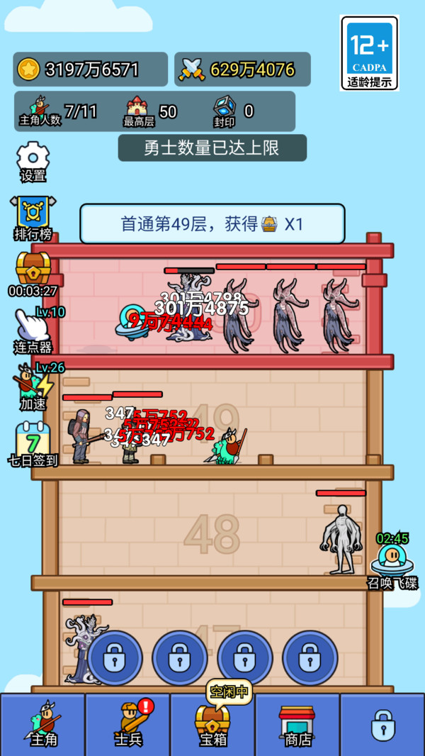 推塔大师