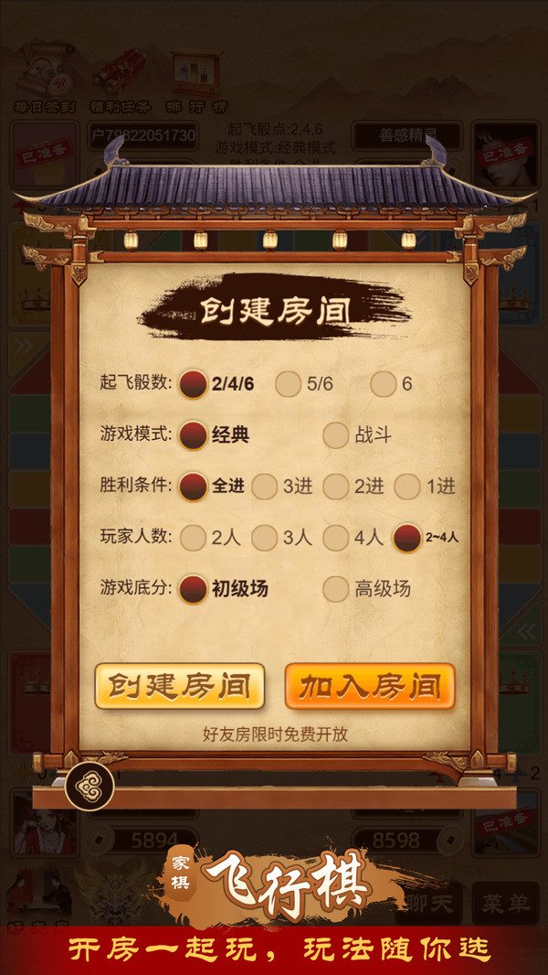 家棋飞行棋