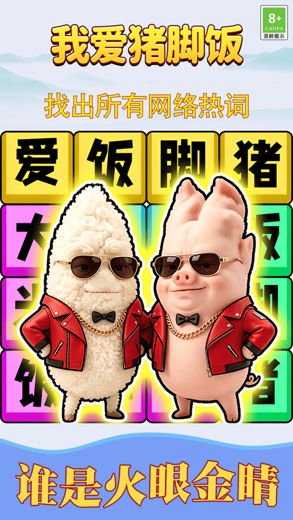 无忧争榜首