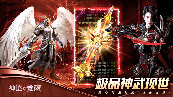 神迹觉醒