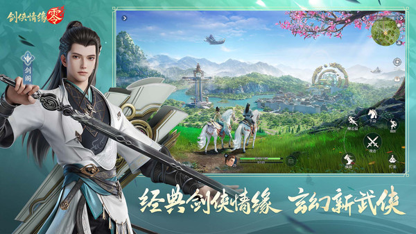 剑侠情缘·零
