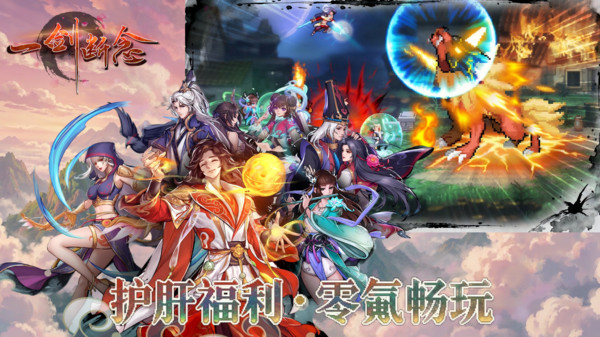 一剑断念