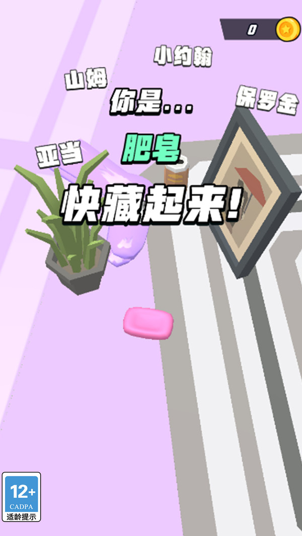 伪装大师3D