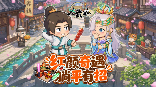 大武林