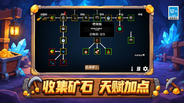 矿洞物语