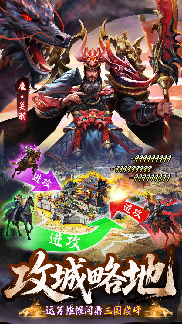 真·战三国-三国策略卡牌