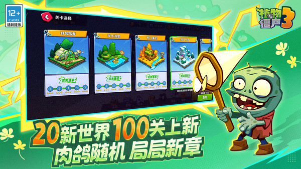 植物大战僵尸3