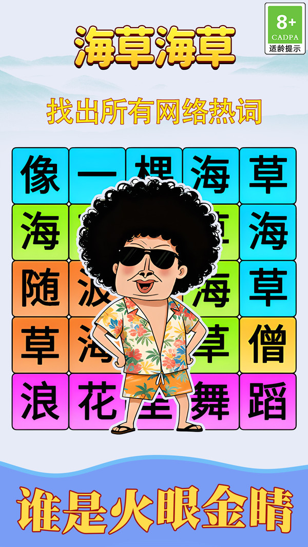 歌词拼拼乐