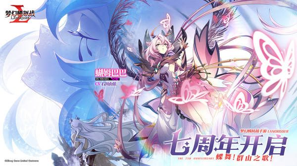 梦幻模拟战-七周年庆典开启