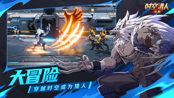时空猎人•觉醒