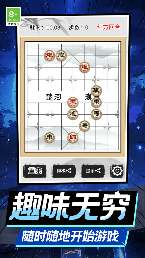 纵横象棋