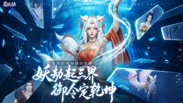 灵妖劫-修仙仙侠体验绝世仙缘