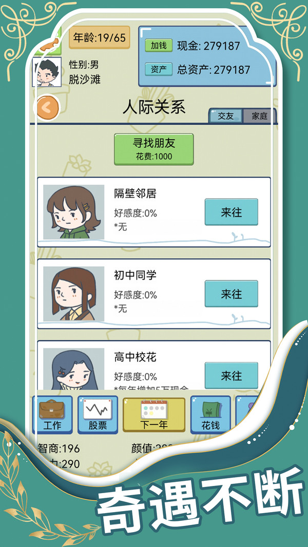 人生模拟器：中国式人生