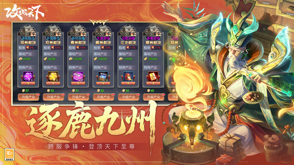攻城天下
