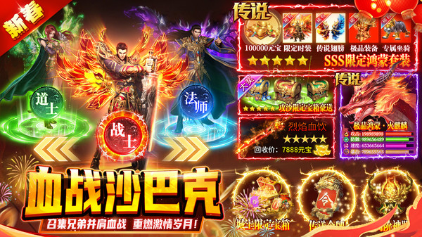 热血沙城-复古高爆打金传奇